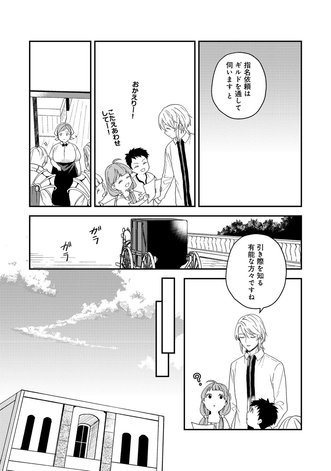 Odayaka Kizoku no Kyuuka no Susume - Chapter 53.1 - Page 15